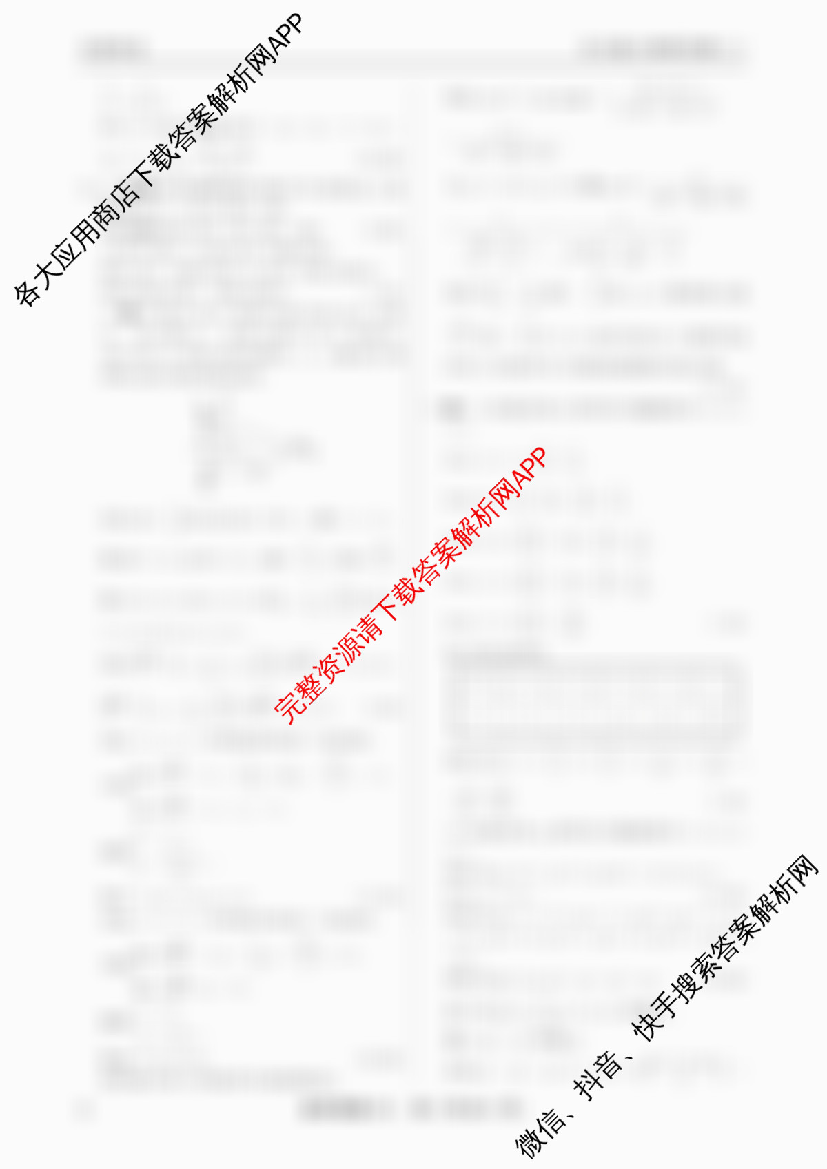 衡水真题密卷2025-2026学年度综合能力调研检测(六)6各科答案及试卷: 含化学(2)、数学(A)、生物(1)试卷解析数学答案