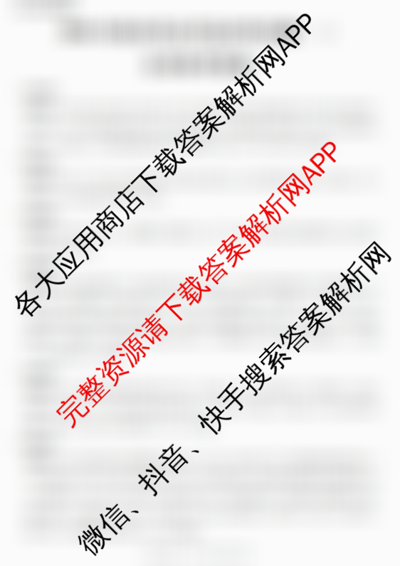 2026年陕西省高考适应性检测(一)各科答案及试卷（含语文 数学 政治等）化学答案