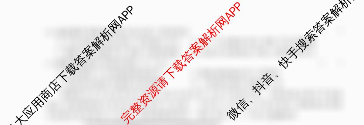2026届高三总复习名师原创模拟(九)9(已更新生物(HN6)、生物(XS6)、数学(XS6)等39份)地理试题