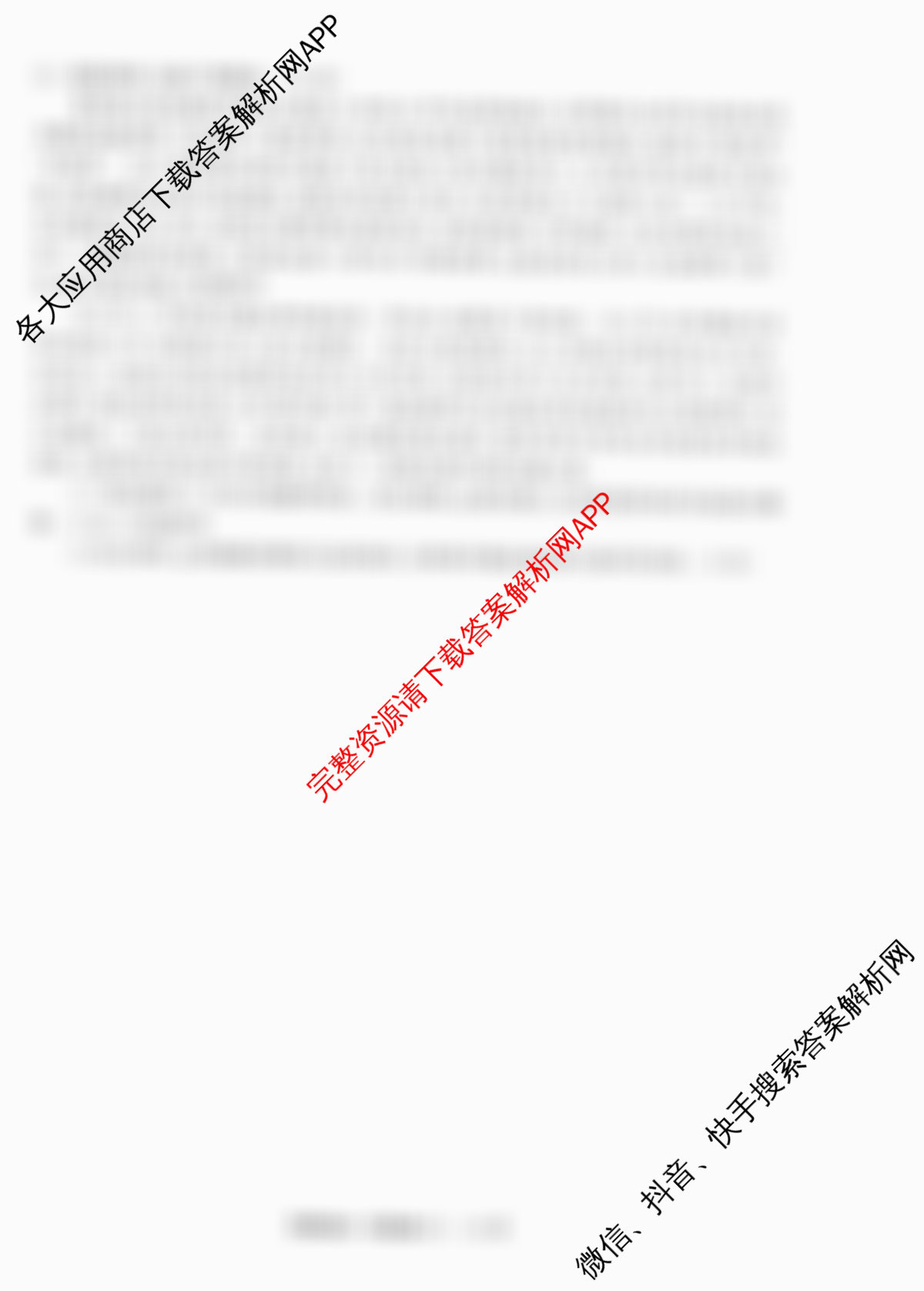 天舟高考衡中同卷2026年普通高等学校招生全国统一考试模拟信息卷(六)6各科答案及试卷（含物理(HJ) 地理(WY) 历史(WY)等35份）政治试题