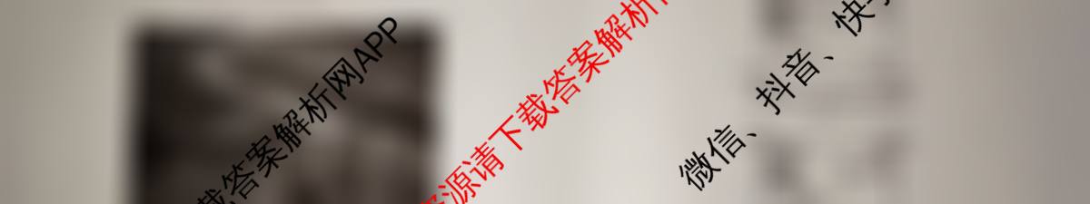 真题密卷2025-2026学年度备考信息导航演练(一)1各科答案及试卷（含化学(6) 政治(2) 语文(B)等）地理试题