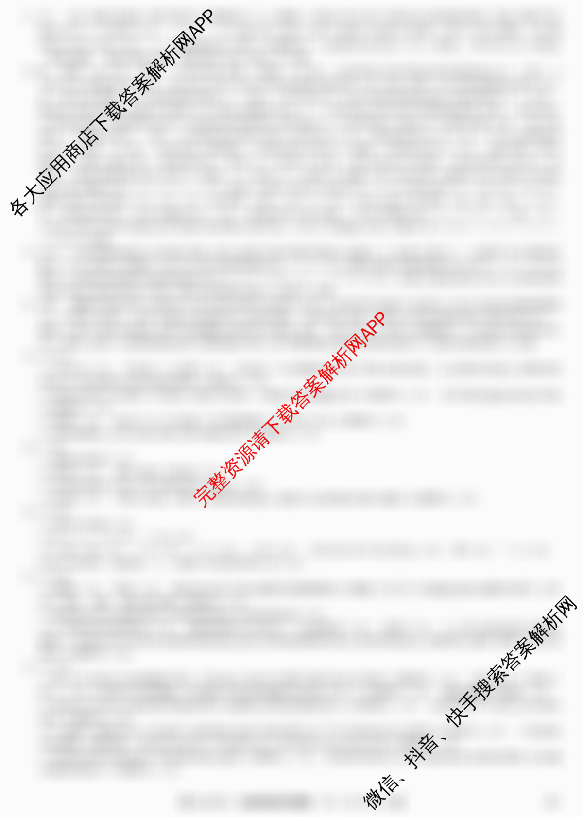 九师联盟2025-2026高三学业评估(4月)各科答案及试卷(已更新化学(W) 政治(W) 化学(S)等16份)生物答案