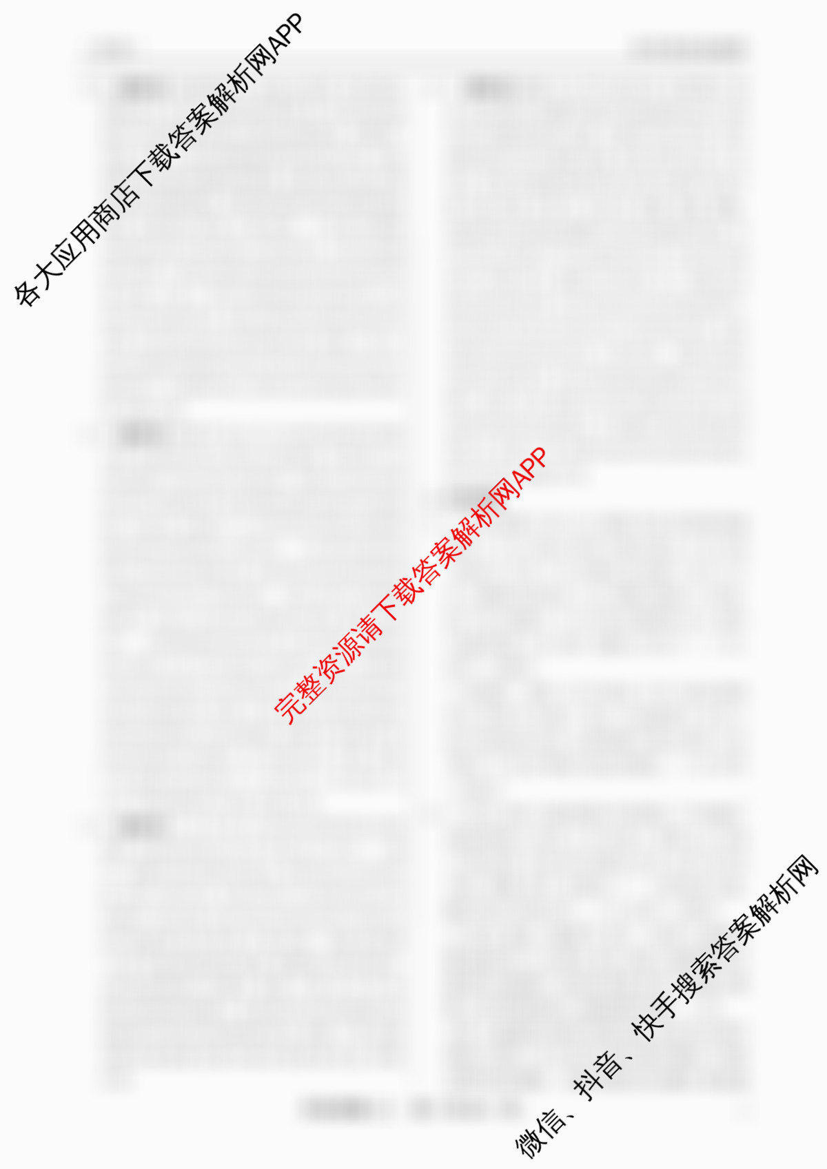 衡水真题密卷2025-2026学年度综合能力调研检测(二)2: 含政治(2) 数学(A) 物理(1)试卷解析历史答案