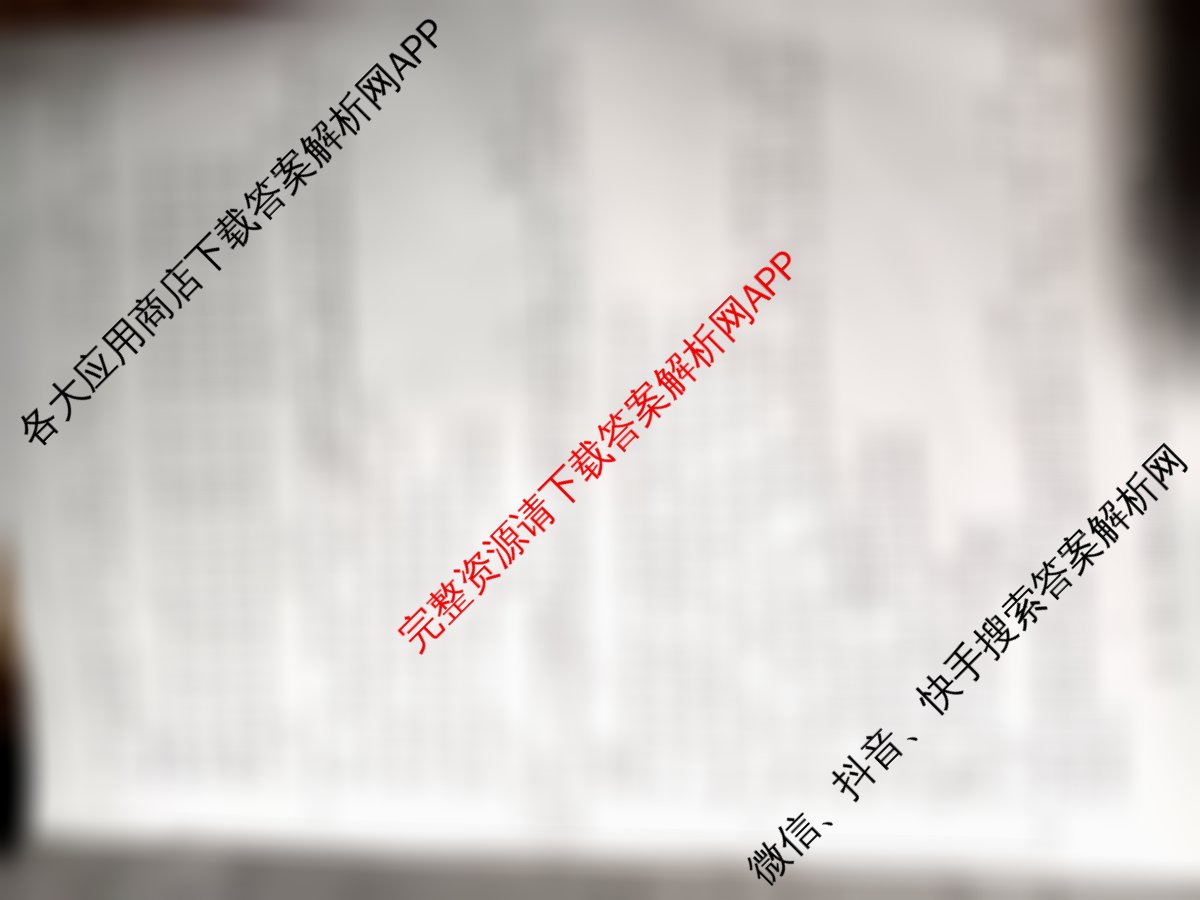 安徽省十联考合肥一中2024-2025学年度高一年级上学期期末测试试卷及答案汇总（含数学、英语、生物等9份）政治试题