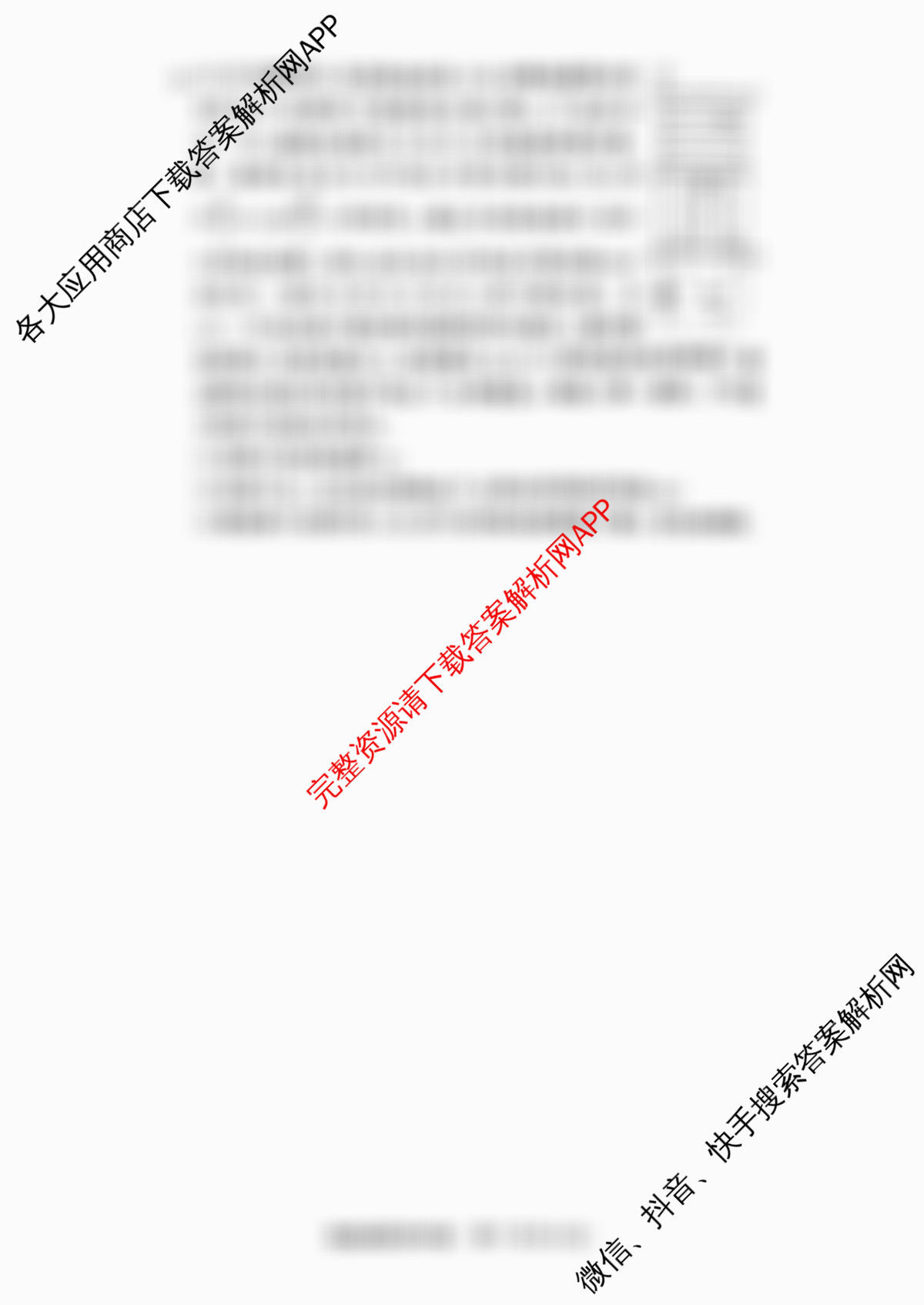 炎德英才大联考湖南师大附中2026届高三月考试卷(四)各科答案及试卷: 含日语 英语 语文试卷解析物理试题