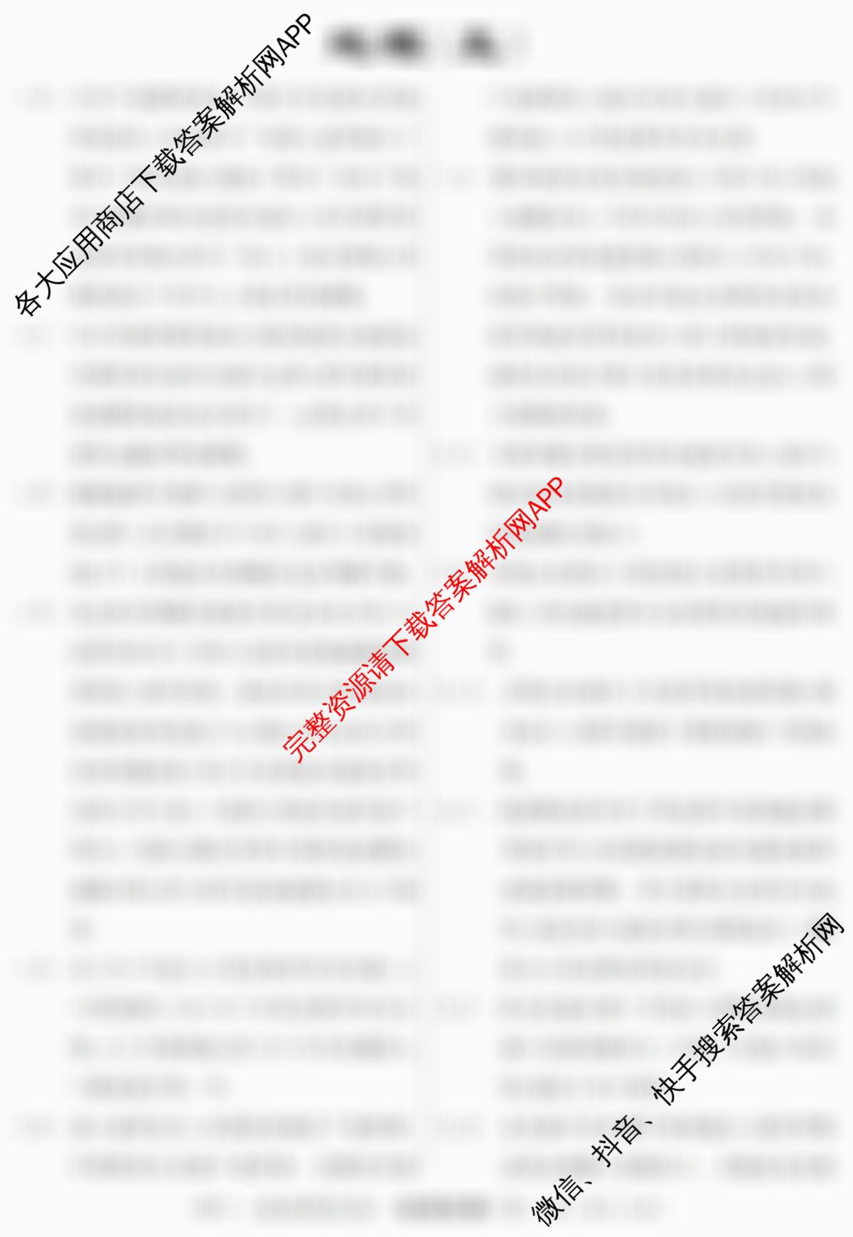 2026年普通高等学校招生统一考试最新模拟卷(五)5各科答案及试卷（40科全）地理答案