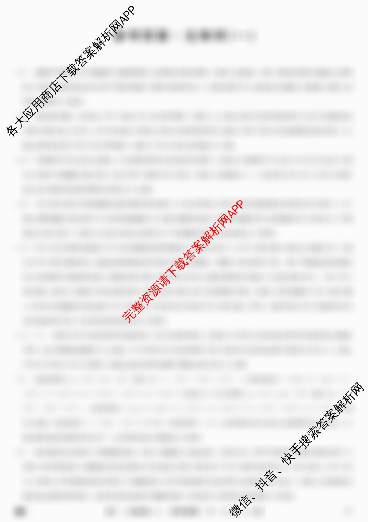 2026年全国高考冲刺压轴卷(一)1试卷及答案汇总(已更新地理(B1) 地理(湖南) 历史(河南)等67份)生物答案