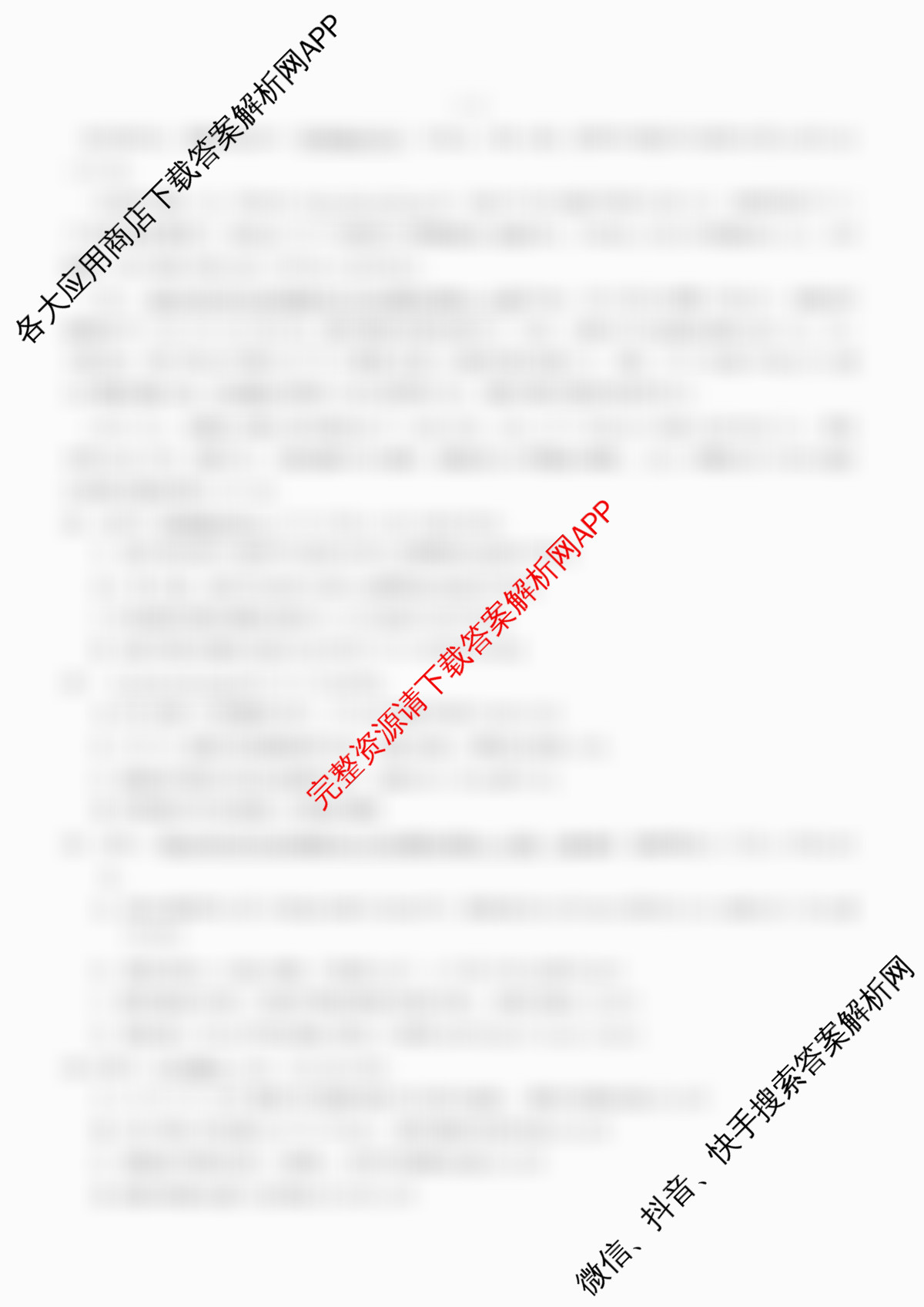 [康德二诊]重庆康德2026年重庆市普通高中学业水选择性考试高三第二次联合诊断检测: 含政治、英语、化学试卷解析日语试题