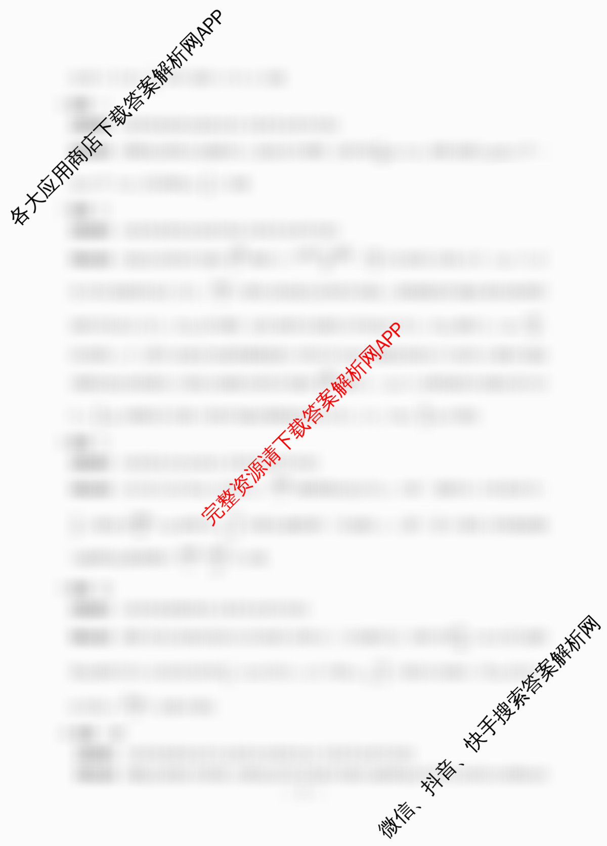 天一大联考安徽省2025-2026学年高一4月考试(无标题)(4.29)试卷及答案汇总: 含生物(2) 历史(1) 英语(2)试卷解析物理答案