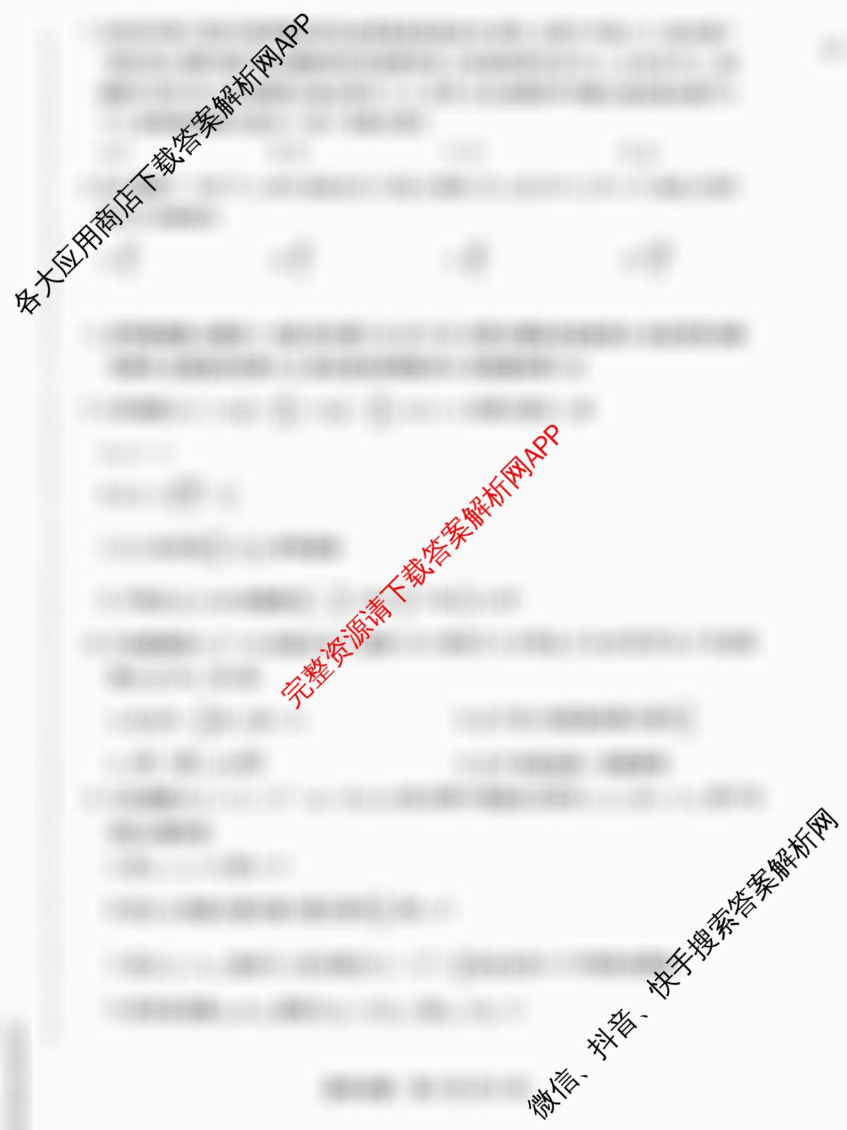 安徽天一大联考2025年最后一卷（含历史、数学、政治等）数学试题