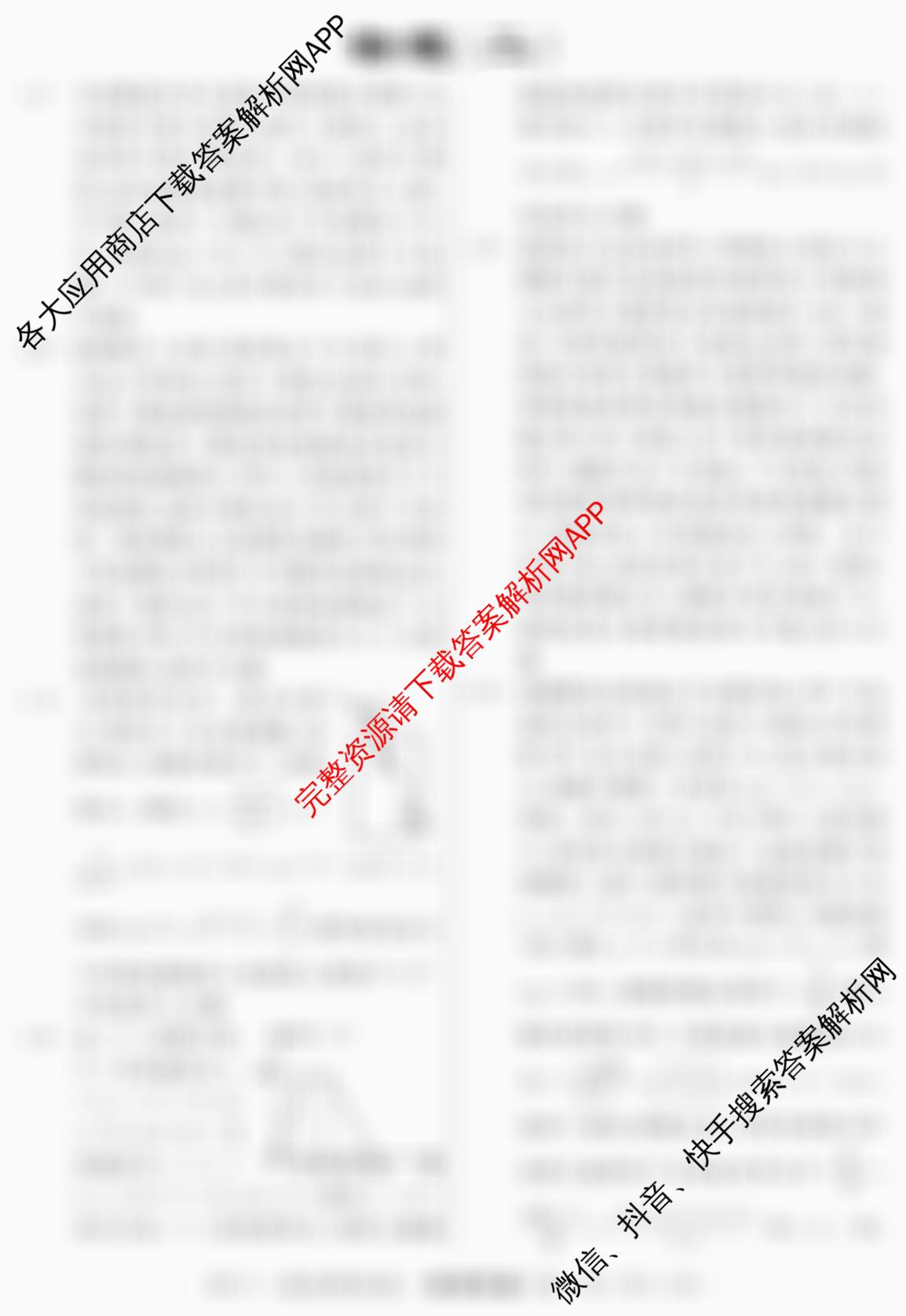 2026年普通高等学校招生统一考试最新模拟卷(二)2试卷及答案汇总: 含地理(CQX6)、物理(新S6J)、历史(新S6J)试卷解析物理答案