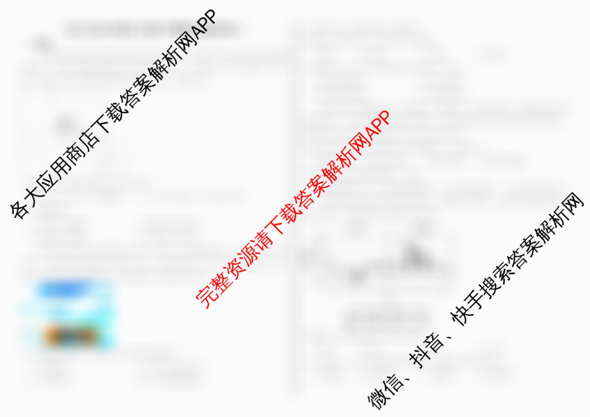 河北省衡水中学2025-2026学年度高三年级下学期综合素质评价三（含政治 英语 语文等9份）地理试题