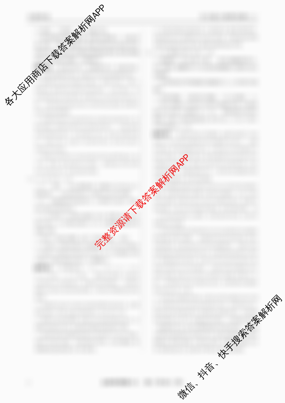 衡水真题密卷2025-2026学年度综合能力调研检测(六)6各科答案及试卷: 含化学(2)、数学(A)、生物(1)试卷解析生物答案