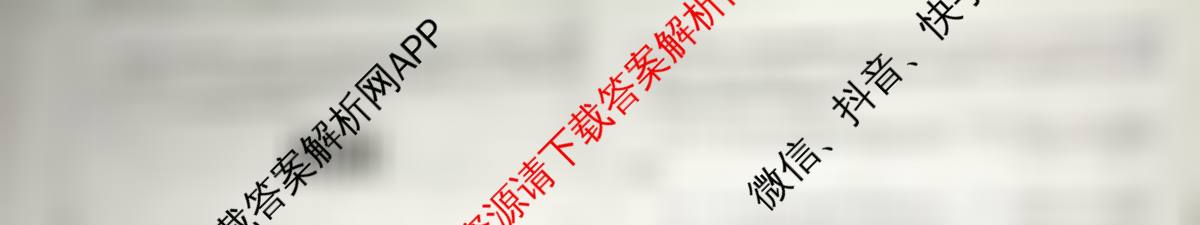 天舟高考衡中同卷2026年普通高等学校招生全国统一考试模拟信息卷(二)2各科答案及试卷（含政治(河南版)、文综(新疆版)、生物(湖北版)等）物理试题