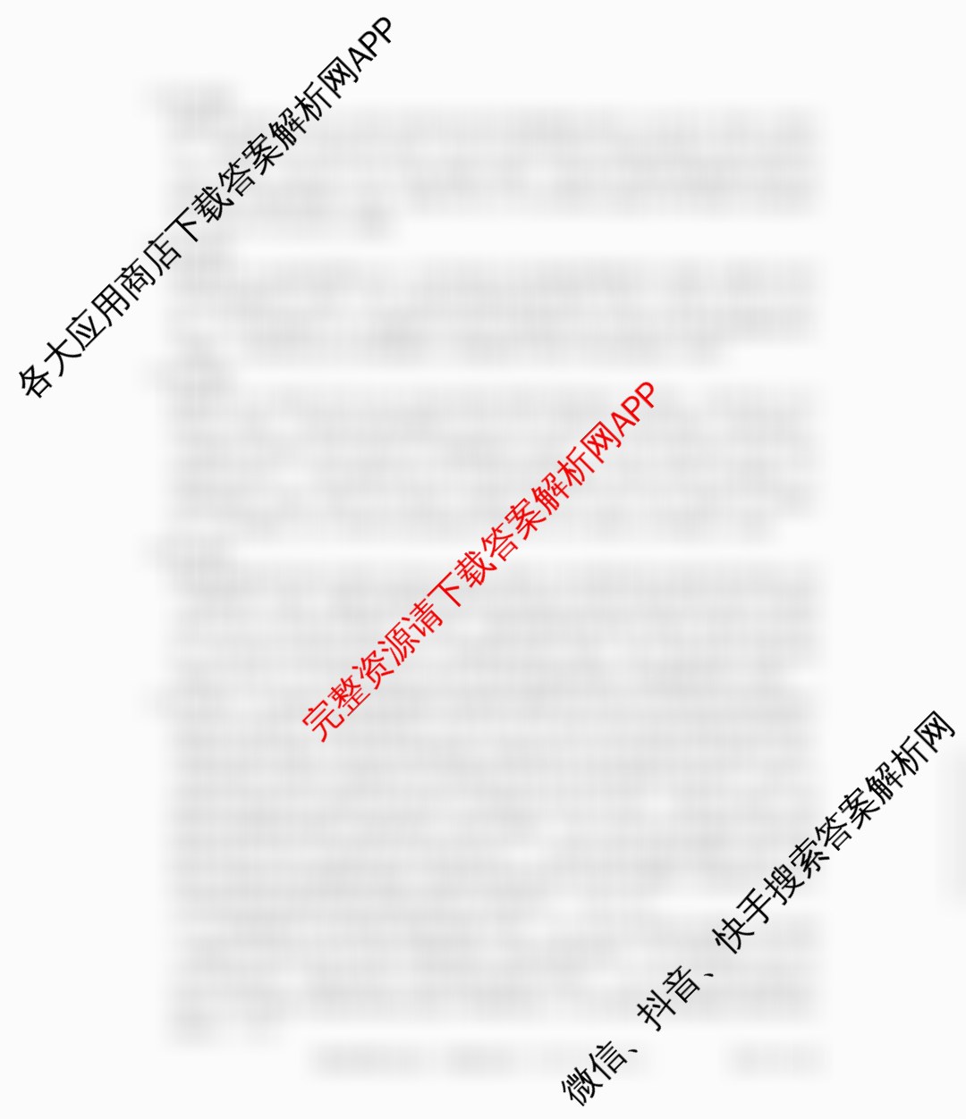 贵州天之王教育2026届贵州新高考高端精品模拟信息卷(四)4各科答案及试卷（含地理、历史、生物等9份）政治答案