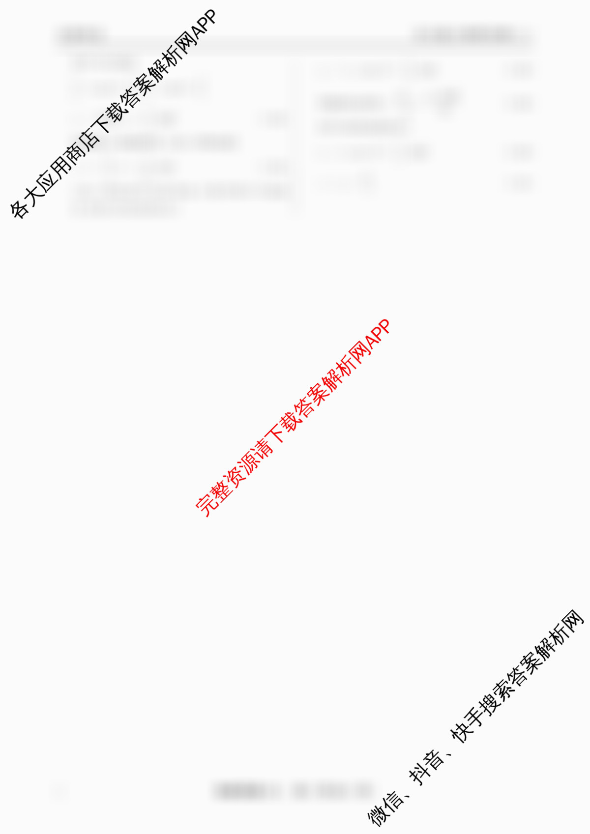 衡水真题密卷2025-2026学年度综合能力调研检测(六)6各科答案及试卷: 含化学(2)、数学(A)、生物(1)试卷解析物理答案