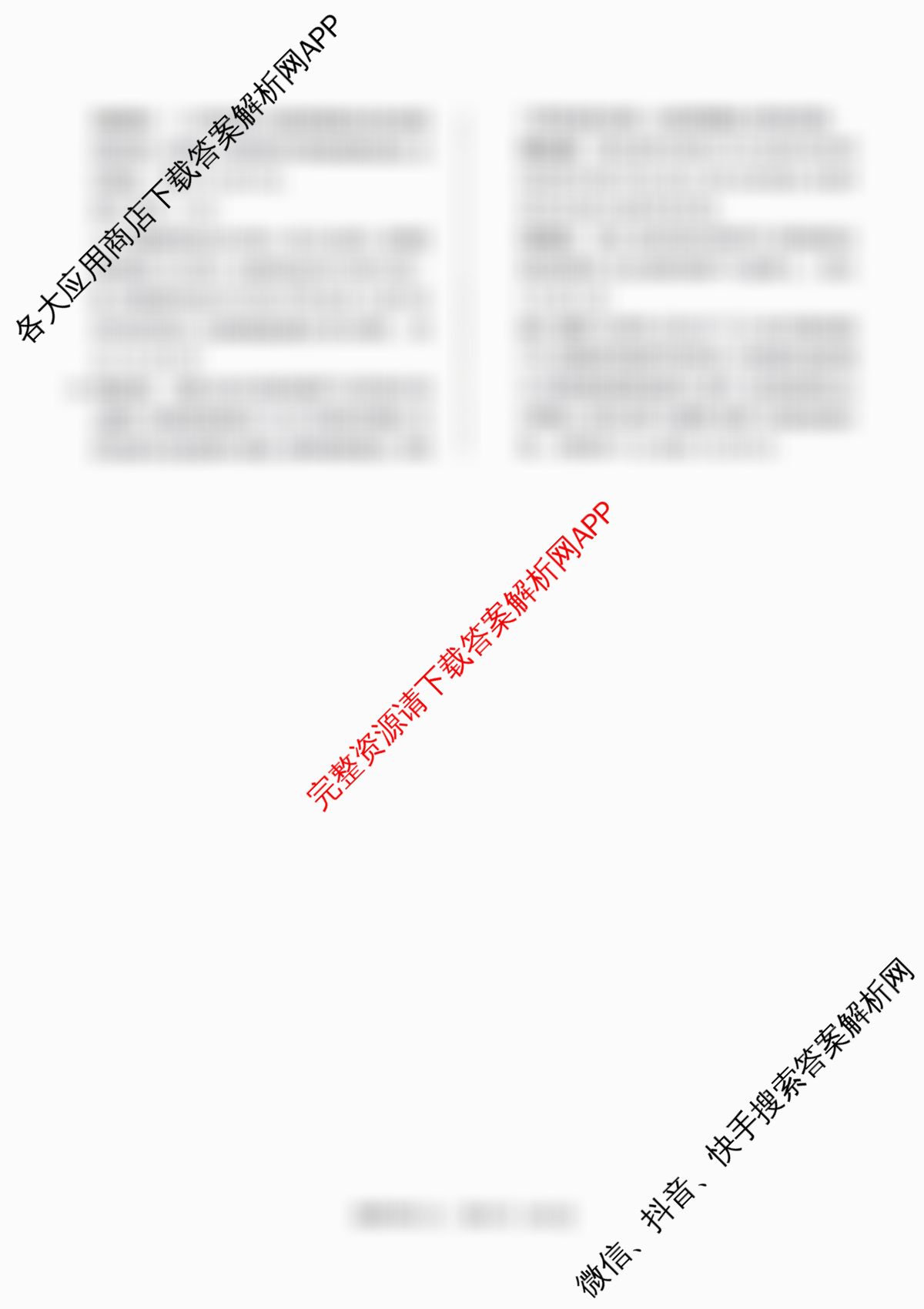 天一大联考2026届高三冲刺(六)6各科答案及试卷（含历史、英语、语文等27份）地理答案
