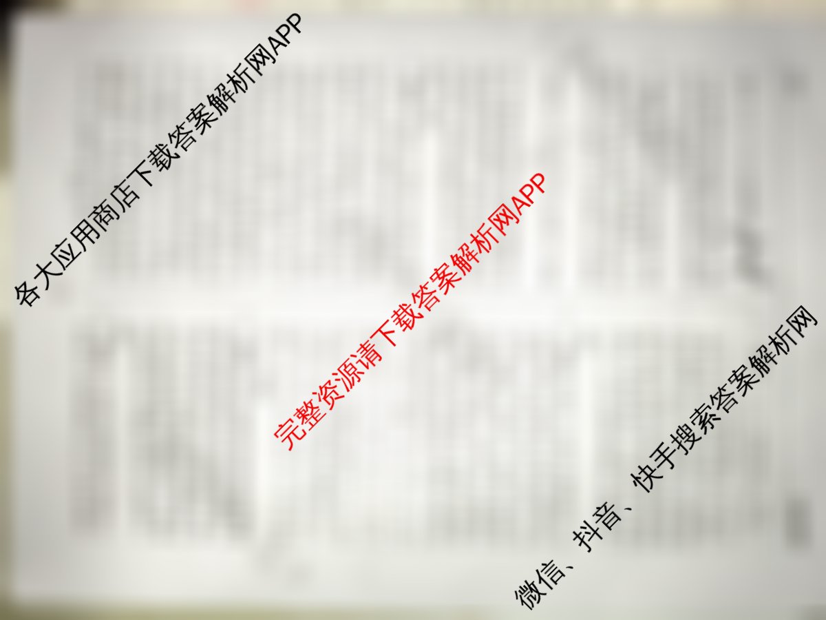 天舟高考衡中同卷2026年普通高等学校招生全国统一考试模拟信息卷(六)6各科答案及试卷（含物理(HJ) 地理(WY) 历史(WY)等35份）化学答案