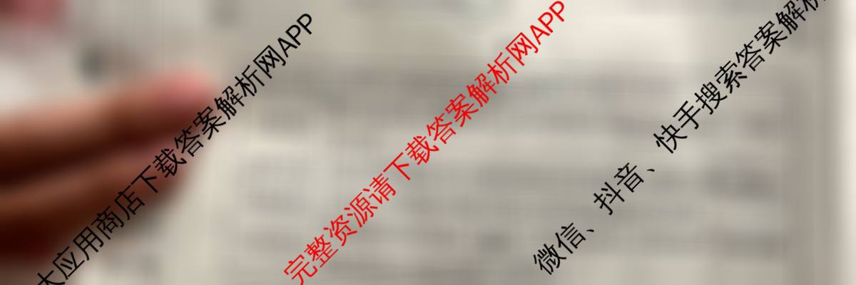 益卷陕西省2024-2025学年度第二学期期末检测高二年级[试卷类型:A]各科答案及试卷（含语文、政治、历史等9份）历史试题