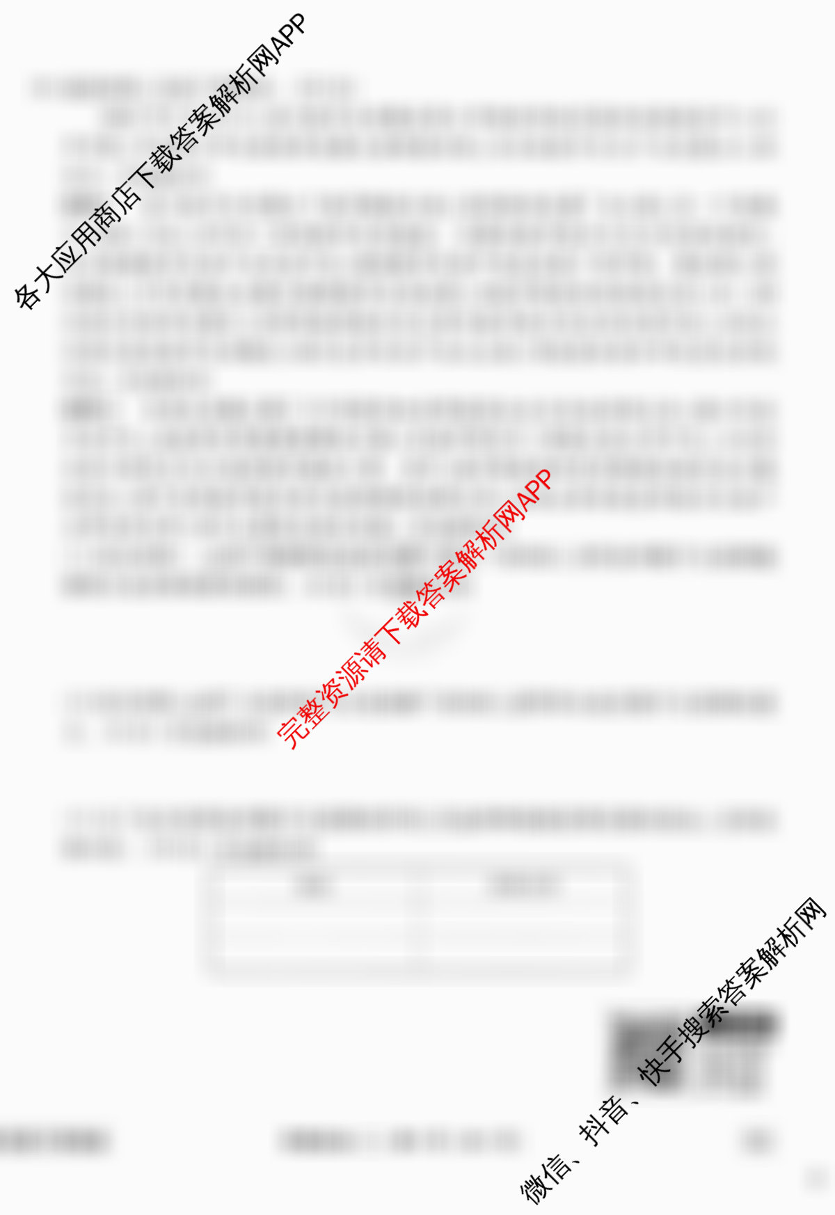 衡水金卷先享题夯基卷 2026年普通高等学校招生全国统一考试模拟 (二)2试卷及答案汇总（33科全）政治试题