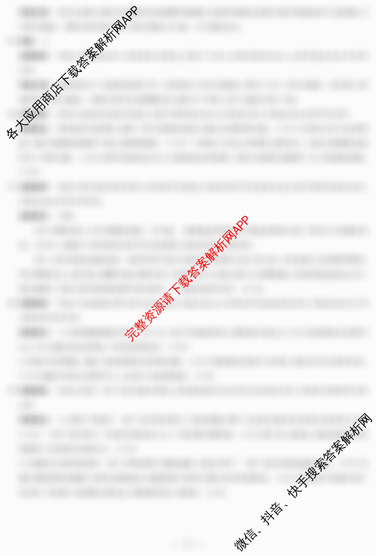 天一大联考2025-2026学年(上)高三阶段性检测各科答案及试卷(已更新地理、日语、英语等10份)政治答案  天一大联考2025-2026学年(上)高三阶段性检测各科答案及试卷(已更新地理、日语、英语等10份)政治答案