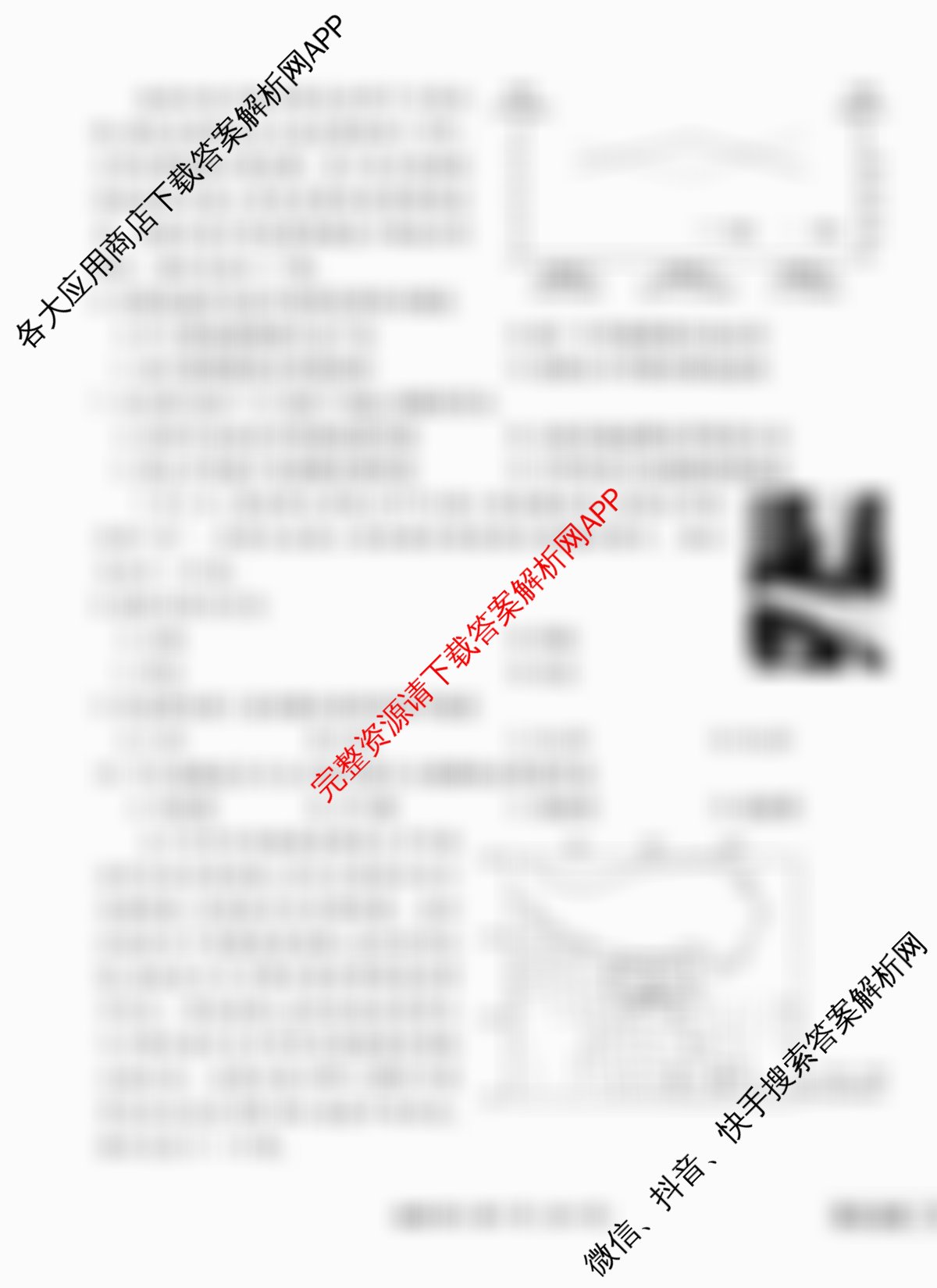 衡水金卷先享题调研卷2026年普通高等学校招生全国统一考试模拟试题(四)4各科答案及试卷(已更新地理(MH) 化学(L) 政治(HJ)等91份)地理试题