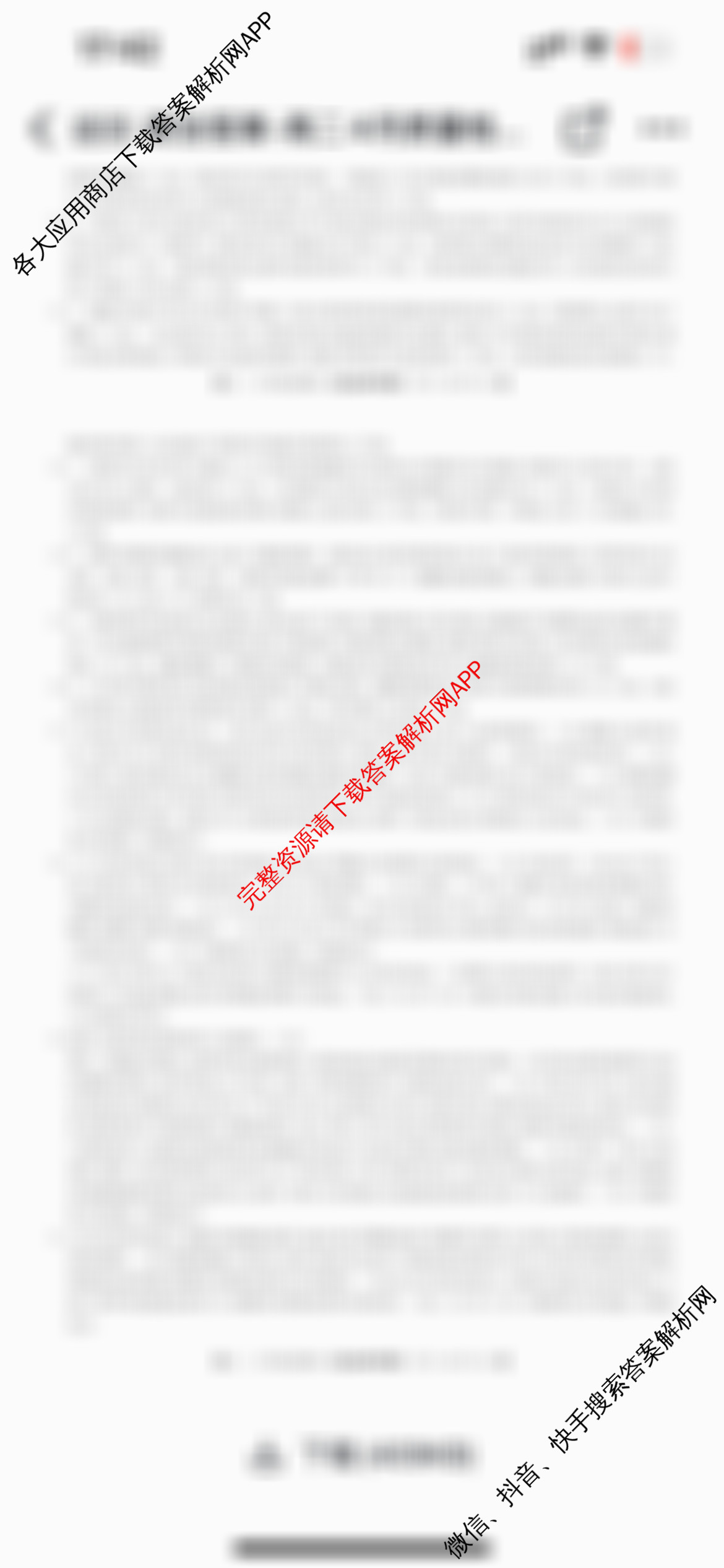 九师联盟2024-2025学年高二4月质量检测各科答案及试卷（含数学(ZZ)、数学(HN)、地理等）政治答案