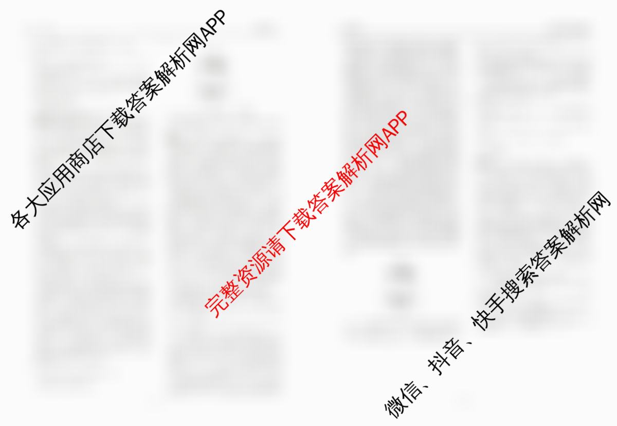 衡水金卷先享题月考卷2024-2025学年度下学期高一年级二调考试试卷及答案汇总(已更新生物 地理(人教版) 化学(人教版)等9份)生物答案