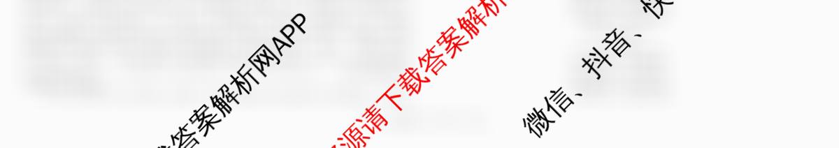 树德中学高2023级高三上开学考试各科答案及试卷（含地理 数学 生物等）语文试题