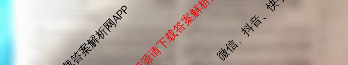 安徽省2026届九年级测评(PGZXB-AH(二))试卷及答案汇总(已更新语文(R) 英语(WYB) 道德与法治(R)等11份)语文试题