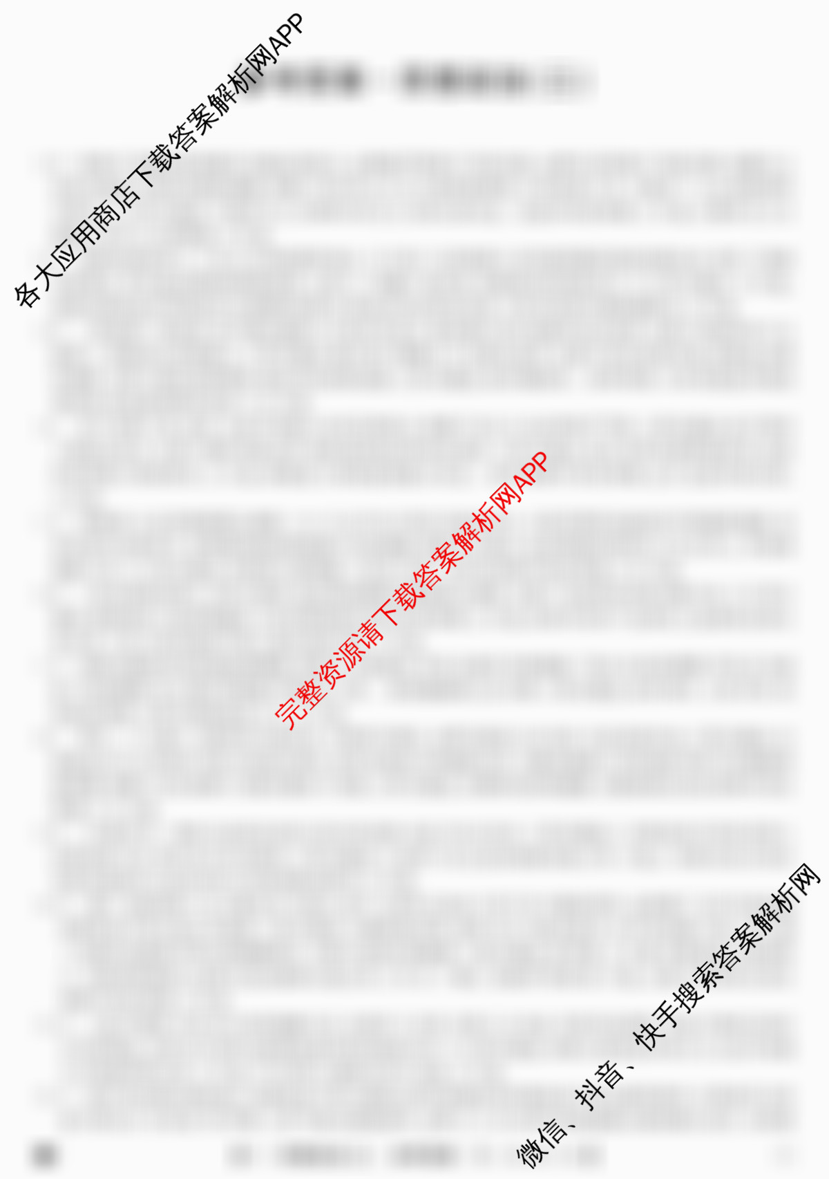 2026年普通高等学校招生全国统一考试冲刺押题卷(三)3试卷及答案汇总（含英语(细体) 语文(粗体) 英语(粗体)等53份）政治答案