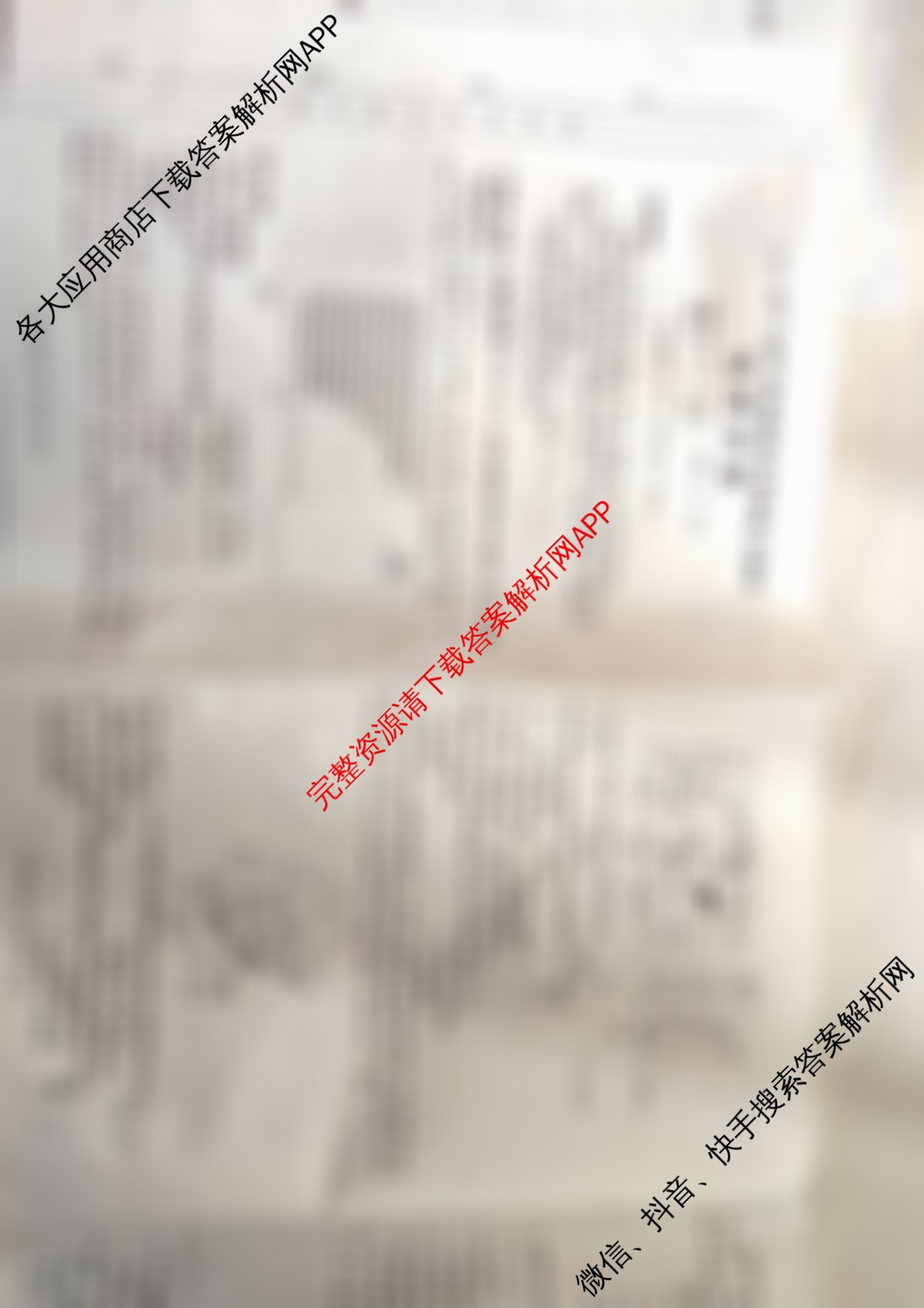 2024年三新协同教研共同体高三联考(12.19-20)各科答案及试卷（27科全）地理试题