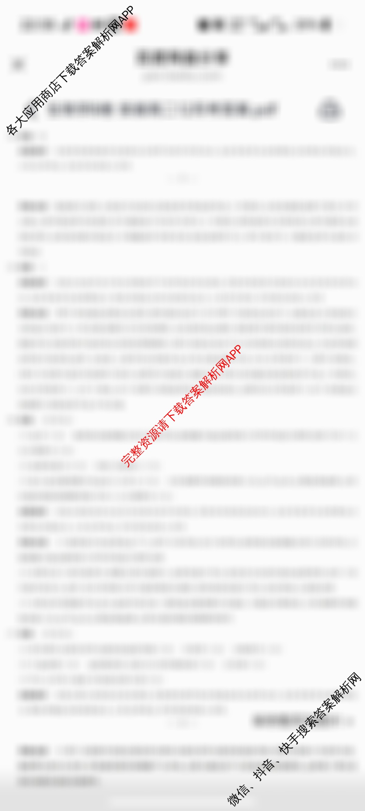  天一大联考安徽2025-2026高二年级12月阶段性检测(无标题)各科答案及试卷: 含地理 语文 数学(专版)试卷解析生物答案