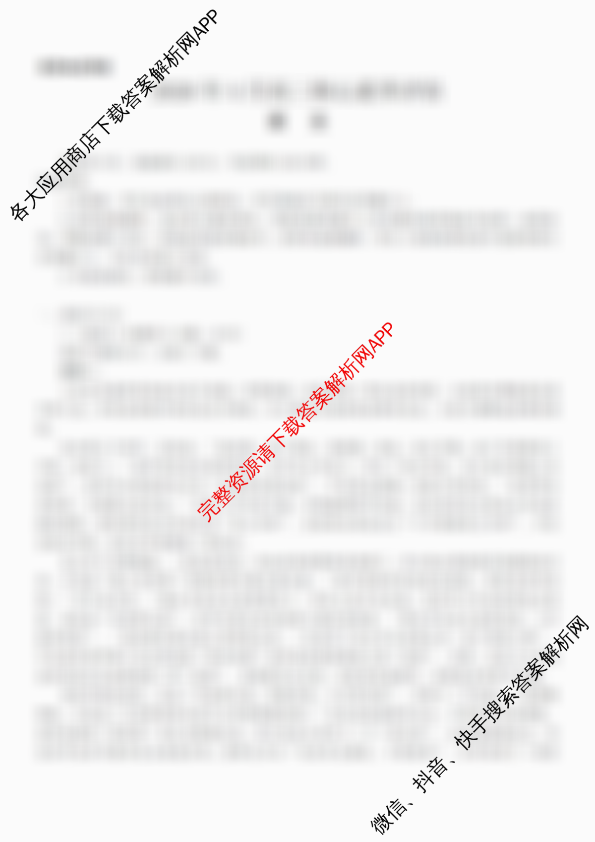 山东省2026年4月高三核心素养评估试卷及答案汇总（含历史 数学 生物等）语文试题