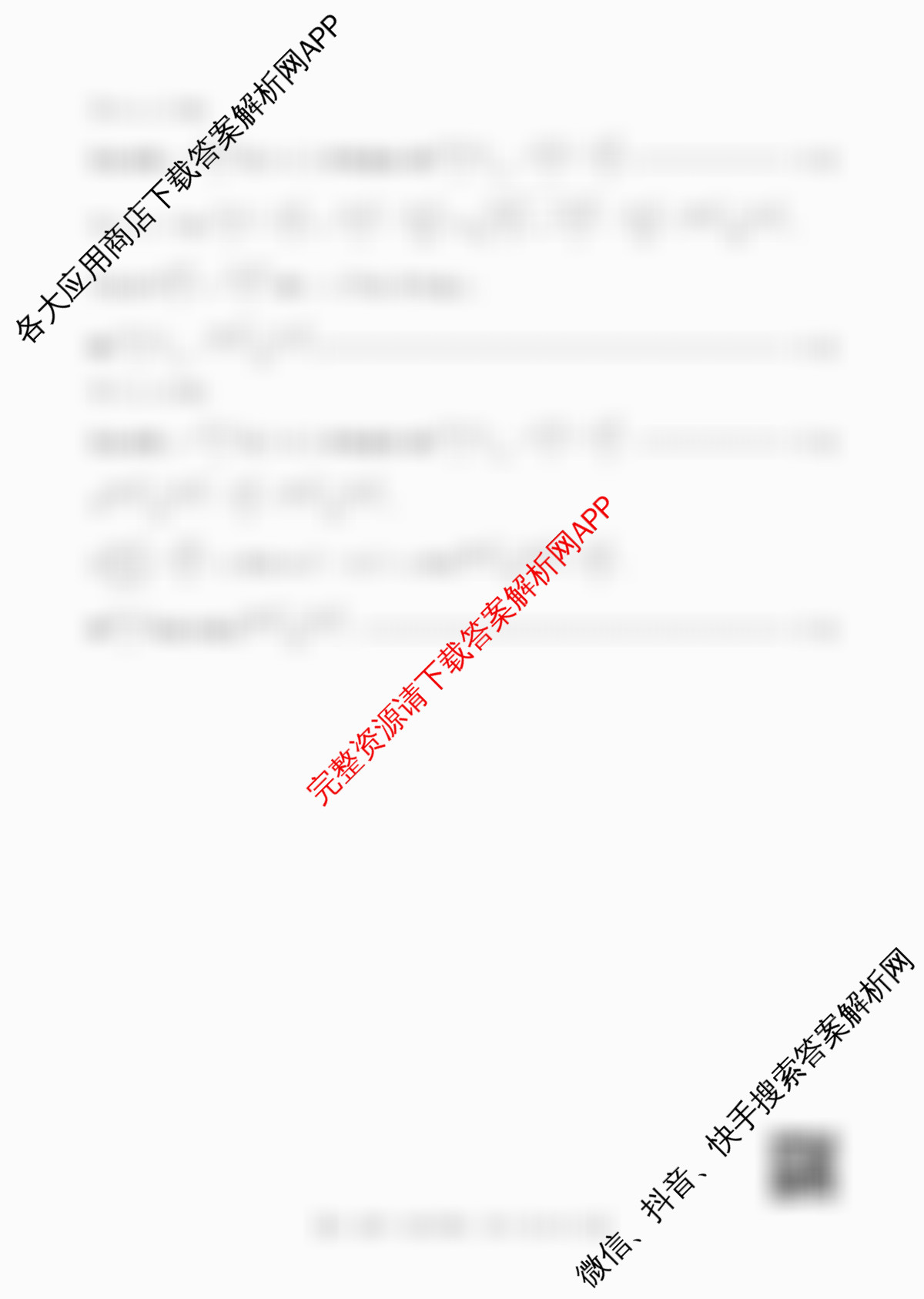 吉林省2024-2025高一11月联考(11.4)各科答案及试卷（含地理 语文 化学等）数学答案