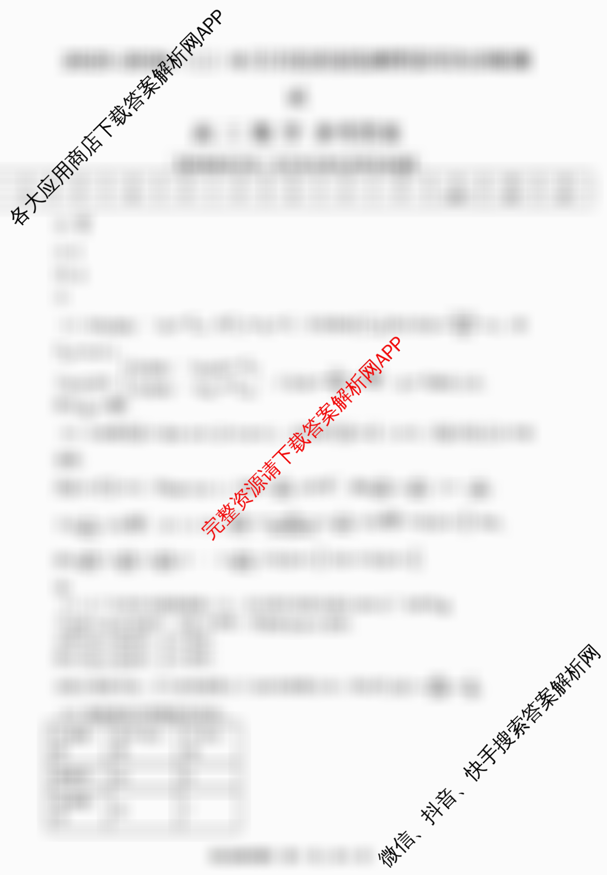 辽宁省2025-2026(上)高三8月月度质量监测暨第零次诊断测试试卷及答案汇总: 含物理、数学、历史试卷解析数学答案