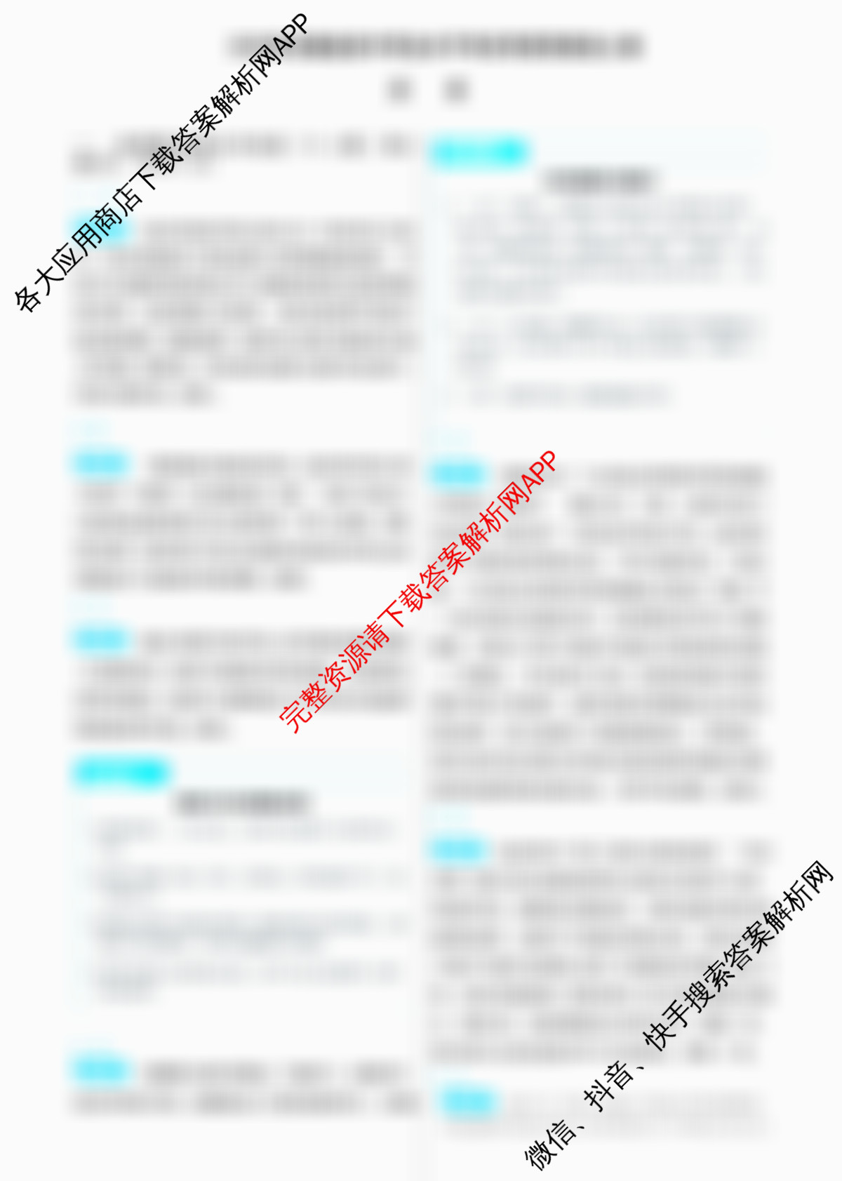 2025届安徽省初中学业水考试考前预测定心卷（含道德与法治 语文 历史等）历史答案