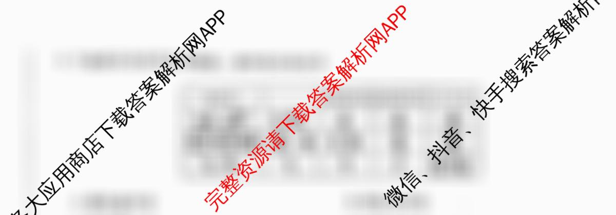 天一大联考安徽省2025-2026学年高一4月考试(无标题)(4.29)试卷及答案汇总: 含生物(2) 历史(1) 英语(2)试卷解析历史试题
