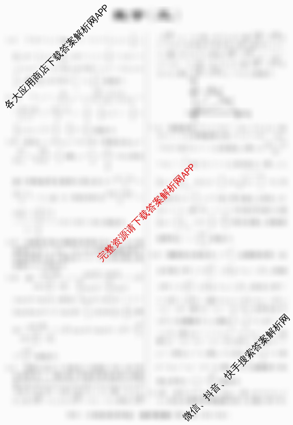 2026届冲刺调研押题实战演练(三)3各科答案及试卷（含地理(SD6)、物理(XS6J)、历史(HB6)等35份）数学答案