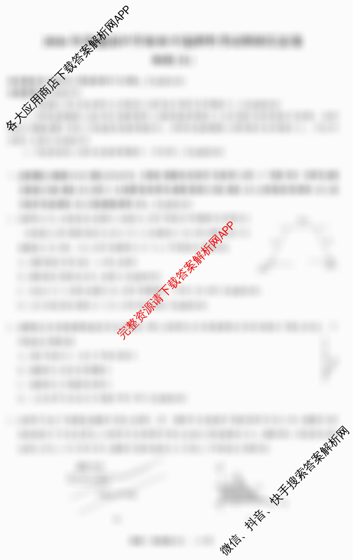 天舟高考衡中同卷2026年普通高等学校招生全国统一考试模拟信息卷(五)5试卷及答案汇总（含化学(LE)、政治(WY)、生物(JY)等）物理试题