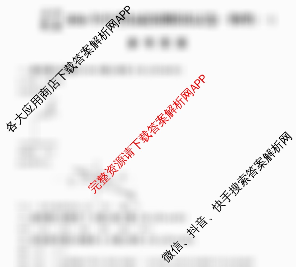 安师联盟2026年中考权威预测模拟试卷(一)1(已更新物理 历史 语文等7份)物理答案