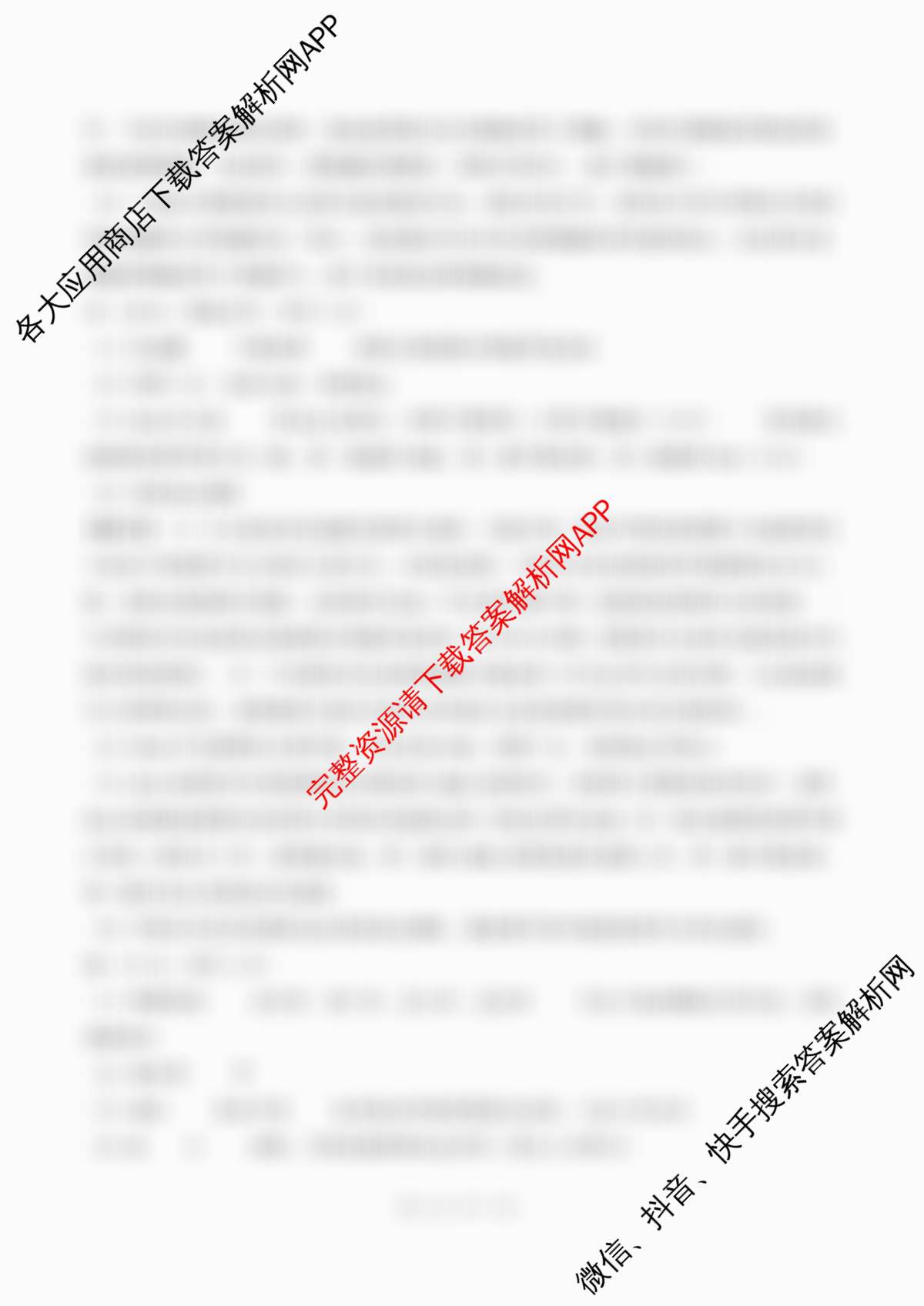 百师联盟2025-2026学年高二上学期综合测试卷试卷及答案汇总（含历史(90分钟) 语文(百) 英语等29份）生物答案