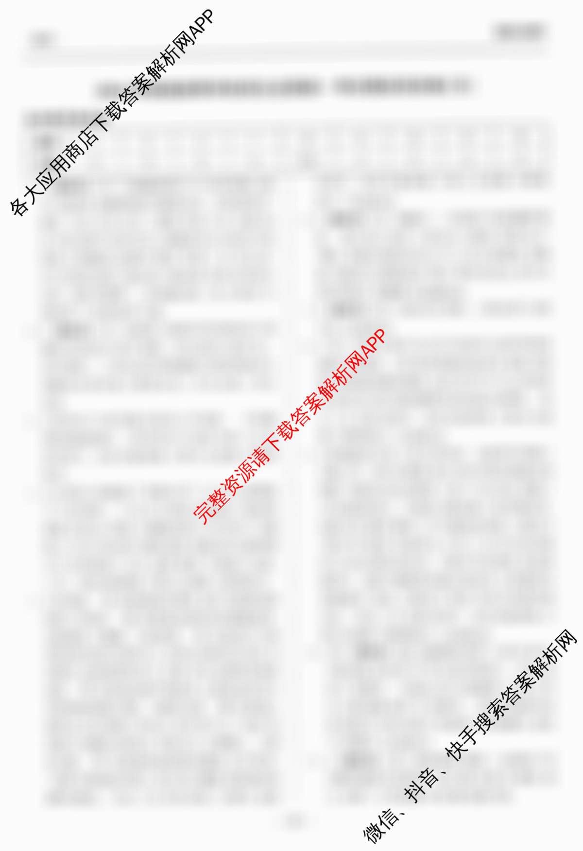 天舟高考衡中同卷2026年普通高等学校招生全国统一考试模拟信息卷(五)5试卷及答案汇总（含化学(LE)、政治(WY)、生物(JY)等）语文答案
