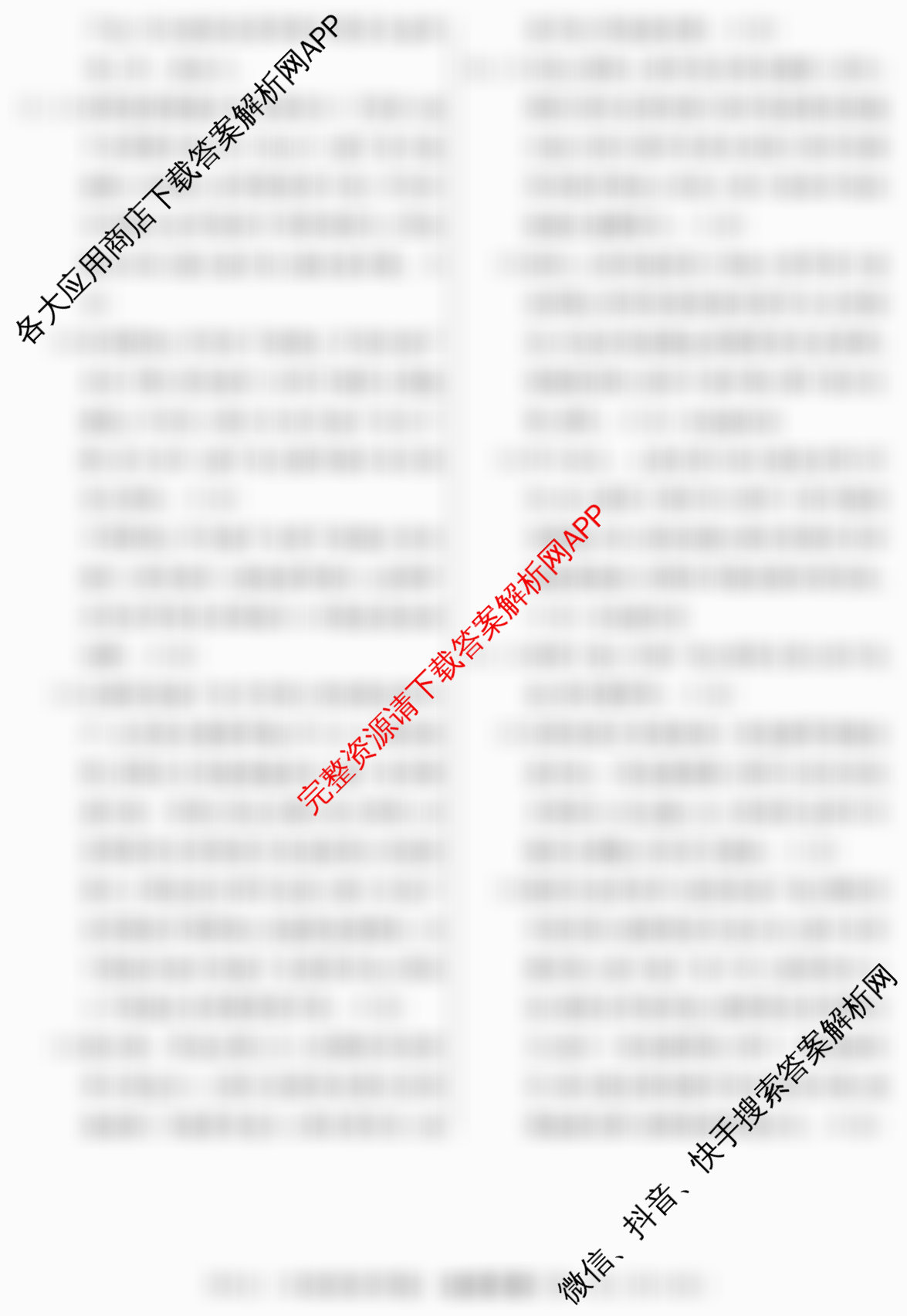 2026届冲刺调研押题实战演练(二)2试卷及答案汇总（含历史(SD6) 历史(新S6J) 政治(SD6)等）地理答案