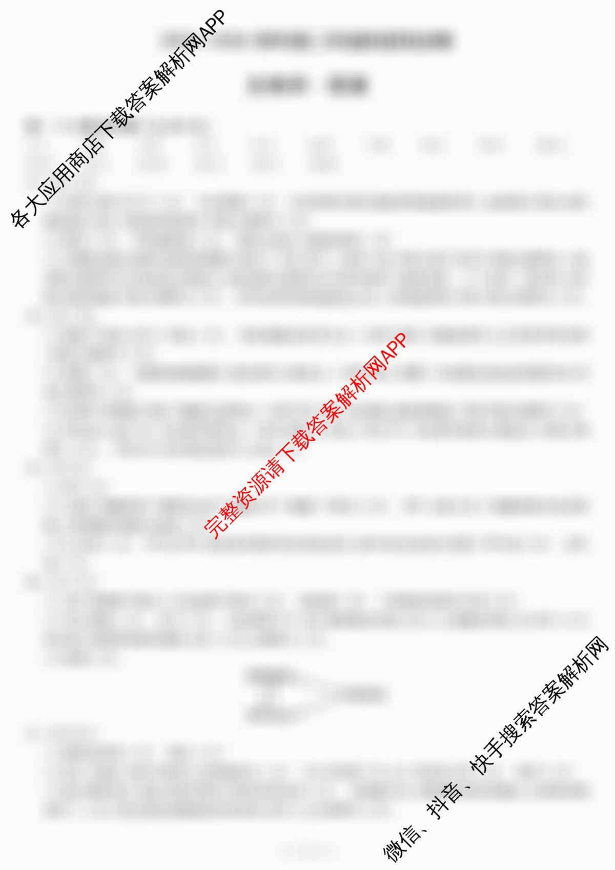 天一大联考河南省2025-2026学年高二年级阶段性诊断(12.17)试卷及答案汇总（含物理(B卷)、语文、生物等11份）生物答案