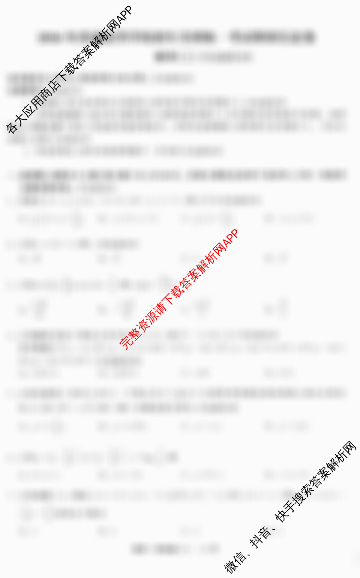 天舟高考衡中同卷2026年普通高等学校招生全国统一考试模拟信息卷(二)2（35科全）数学试题