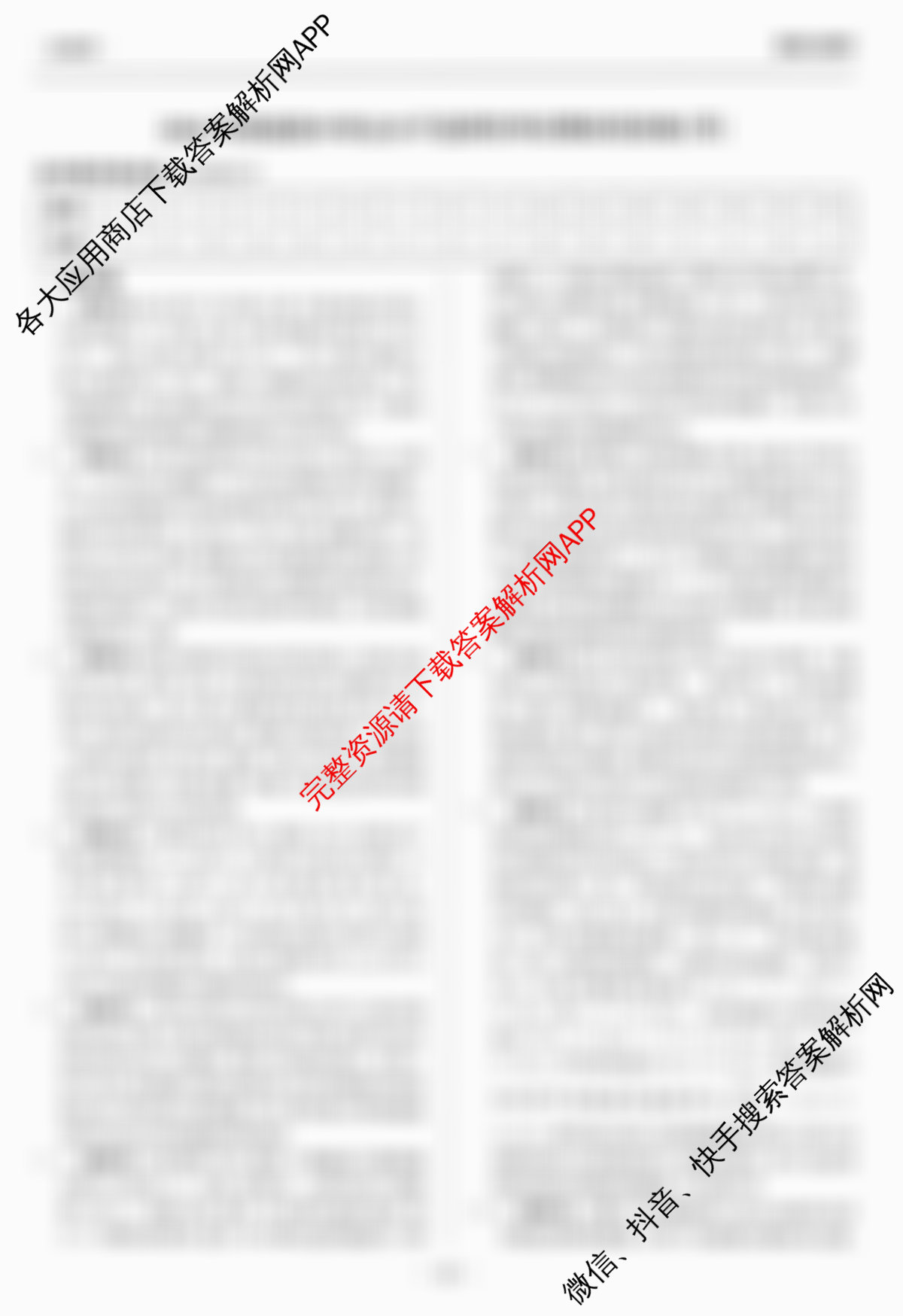 天舟高考衡中同卷2026年普通高等学校招生全国统一考试模拟信息卷(四)4各科答案及试卷: 含化学(LE) 化学(WY) 政治(河南版)试卷解析生物答案
