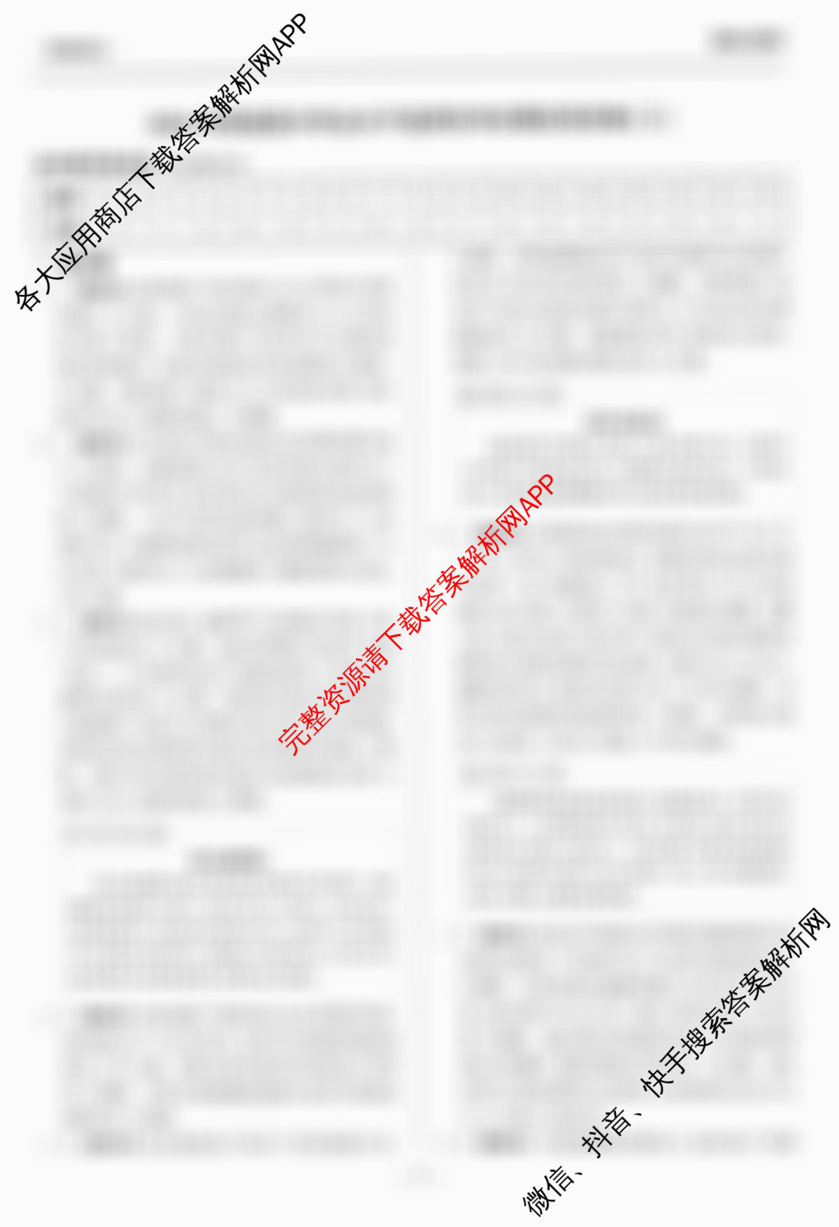 天舟高考衡中同卷2026年普通高等学校招生全国统一考试模拟信息卷(三)3各科答案及试卷（含历史(WY)、物理(WY)、生物(DS)等）政治答案