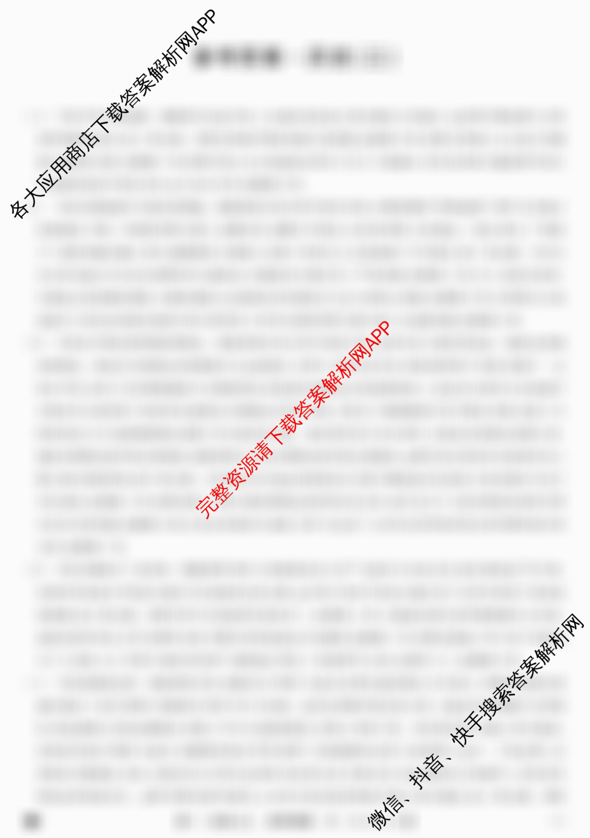 2026年普通高等学校招生全国统一考试冲刺押题卷(三)3试卷及答案汇总（含英语(细体) 语文(粗体) 英语(粗体)等53份）历史答案