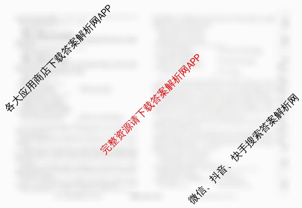 衡水金卷先享题月考卷2024-2025学年度下学期高一年级二调考试试卷及答案汇总(已更新生物 地理(人教版) 化学(人教版)等9份)英语试题